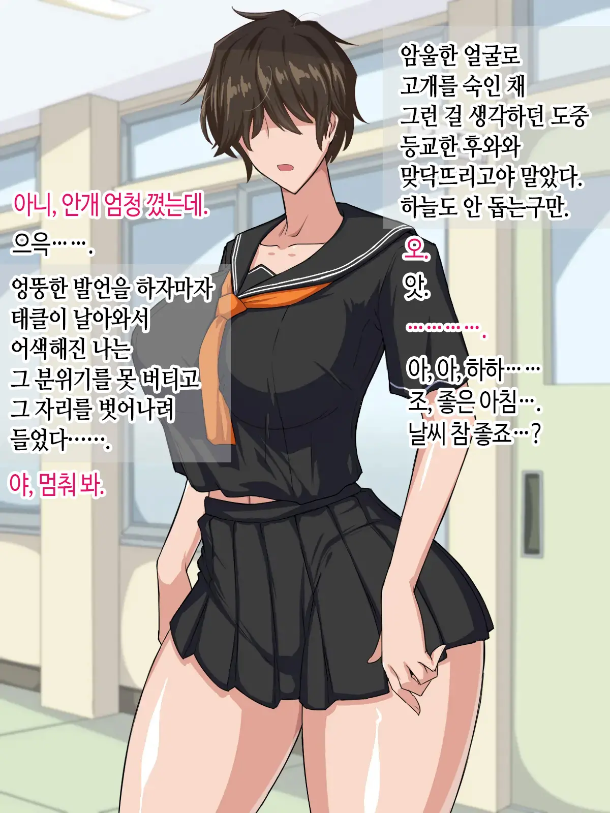 Tonari No Seki No Mekakure Bitch | 옆자리 가린 눈 빗치